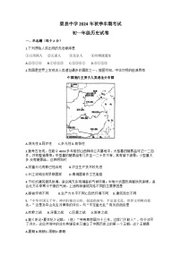 四川省达州市渠县中学2024-2025学年部编版七年级上学期11月期中历史试题