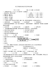 吉林省长春市东北师范大学附属中学2024-2025学年部编版九年级上学期期中历史测试卷