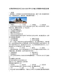 江苏省苏州市吴中区2024-2025学年部编版七年级上学期期中考试历史卷