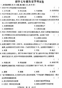 2024-2025洛阳市老城区七上11月期中考试历史试卷