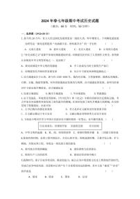 2024～2025学年度上学期湖北省襄阳市襄州区七年级上学期期中历史试题（含答案）