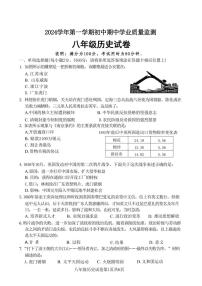 广东省清远市英德市2024～2025学年八年级上学期11月期中历史试题（含答案）