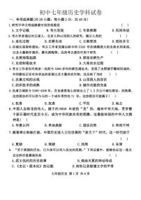 河南省洛阳市老城区2024～2025学年部编版七年级上学期11月期中历史试题（含答案）