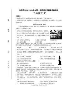 河南省洛阳市汝阳县2024～2025学年部编版九年级上学期期中考试历史试题（含答案）