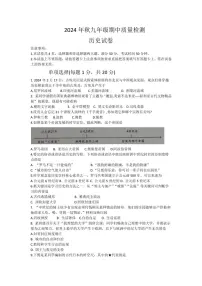河南省商丘市柘城县2024～2025学年九年级上学期11月期中历史试题（含答案）