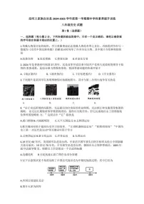 贵州省铜仁市沿河土家族自治县2024～2025学年八年级上学期11月期中历史试题（含答案）