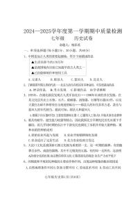 河北省保定市曲阳县2024～2025学年部编版七年级上学期11月期中历史试题（含答案）