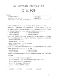黑龙江省牡丹江市2024～2025学年部编版八年级上学期期中考试历史试卷（含答案）
