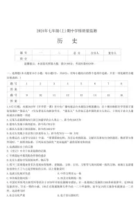 湖南省邵阳市新邵县2024～2025学年部编版七年级上学期期中考试历史试题（含答案）