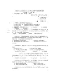 湖南省岳阳市湘阴县岭北五校2024～2025学年八年级上学期11月期中历史试题（含答案）