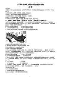 湖南省长沙市长郡集团2024～2025学年九年级上学期11月期中历史试题（含答案）