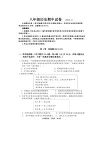 江苏省无锡市惠山区2024～2025学年八年级上学期期中考试历史试题（含答案）