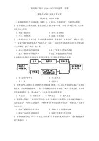 陕西省西安市陕西师范大学附属中学2024～2025学年部编版九年级上学期期中历史试题（含答案）