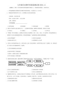 辽宁省鞍山市立山区2024～2025学年上学期九年级期中历史试题（含答案）