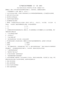辽宁省鞍山市铁西区2024～2025学年上学期九年级期中测试历史试题（含答案）