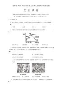 辽宁省锦州市凌海市2024～2025学年部编版八年级上学期11月期中历史试题（含答案）