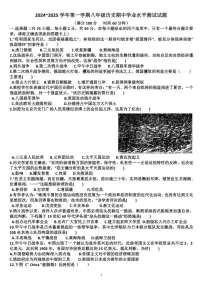 山东济南天桥区2024—2025学年八年级历史第一学期期中考试试题（含答案）