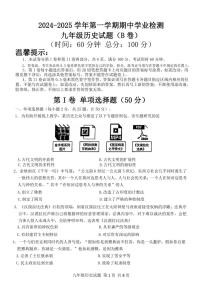 山东省滨州市无棣县2024～2025学年九年级上学期11月期中历史试题（含答案）