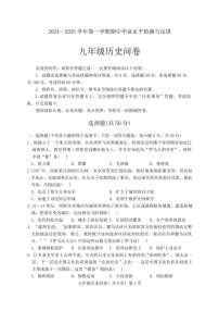 山东省聊城市阳谷县2024～2025学年部编版九年级上学期期中历史试题（含答案）