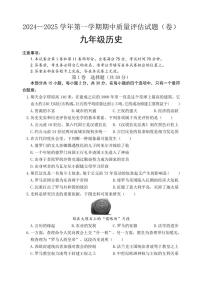 山西省介休市2024～2025学年九年级上学期期中考试历史试题（含答案）