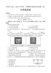山西省介休市2024～2025学年七年级上学期期中考试历史试题（含答案）
