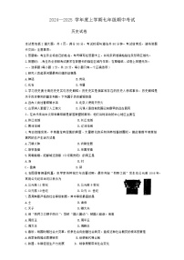 吉林省实验中学2024-2025学年七年级上学期期中历史试题