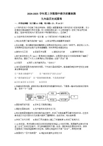 湖北省黄石市教联体2024-2025学年九年级上学期11月期中历史试题