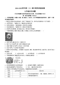 辽宁省营口市2024-2025学年九年级上学期期中历史试题(无答案)