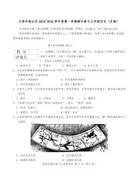 天津市部分区2024～～2025学年部编版九年级上学期期中历史测试题（含答案）