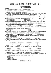 河南省周口市郸城县2024-2025学年部编版七年级上学期11月期中历史试题