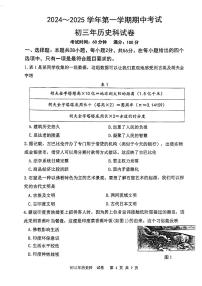 福建省漳州第一中学2024-2025学年九年级上学期11月期中历史试题