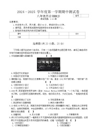 河南省周口市沈丘县中英文学校等2024-2025学年八年级上学期11月期中历史试题