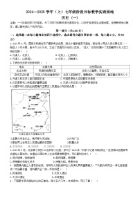 四川省雅安市2024~2025学年七年级上学期期中历史试题