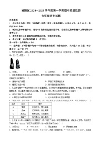 陕西省榆林市2024-2025学年七年级上学期期中历史试题