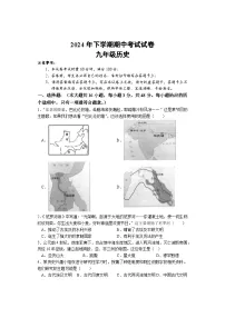 湖南省武冈市2024-2025学年九年级上学期期中考试历史试题