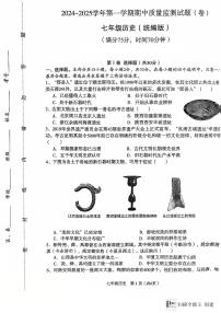 山西省临汾市2024-2025学年七年级上学期11月期中历史试题