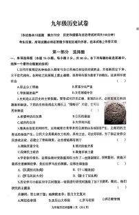 辽宁省沈阳市于洪区2024-2025学年部编版九年级上学期期中历史试卷