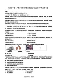 广东省广州市南武中学2024-2025学年七年级上学期期中考试历史试题