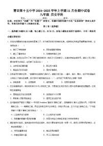 福建省莆田市第十五中学2024-2025学年部编版九年级上学期期中考试历史试题