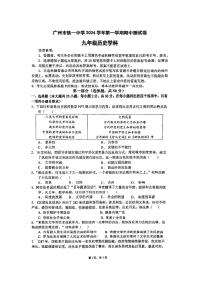 广东省广州市铁一中学2024-2025学年部编版九年级上学期11月期中历史试题