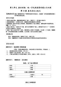 初中历史人教版（2024）七年级上册（2024）第10课 秦末农民大起义导学案及答案