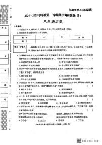 陕西省渭南市韩城市2024-2025学年八年级上学期期中考试历史试题