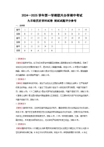 甘肃省兰州市教育局第四片区2024-2025学年部编版九年级上学期期中历史试卷