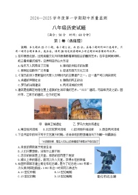 山东省泰安市宁阳县（五四制）2024-2025学年八年级上学期期中考试历史试题