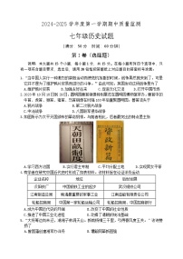 山东省泰安市宁阳县（五四制）2024-2025学年七年级上学期期中考试历史试题