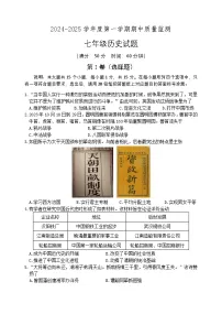 山东省泰安市宁阳县（五四制）2024-2025学年七年级上学期期中考试历史试题