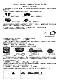 山东济南天桥区2024—2025学年七年级历史第一学期期中考试试题（含答案）