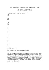 云南省昆明市东川区2024-2025学年部编版九年级上学期期中检测历史试题