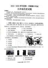 山东省济宁市微山县2024-2025学年部编版九年级上学期11月期中历史试题