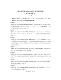 江西省九江市修水县2024-2025学年七年级上学期11月期中历史试题